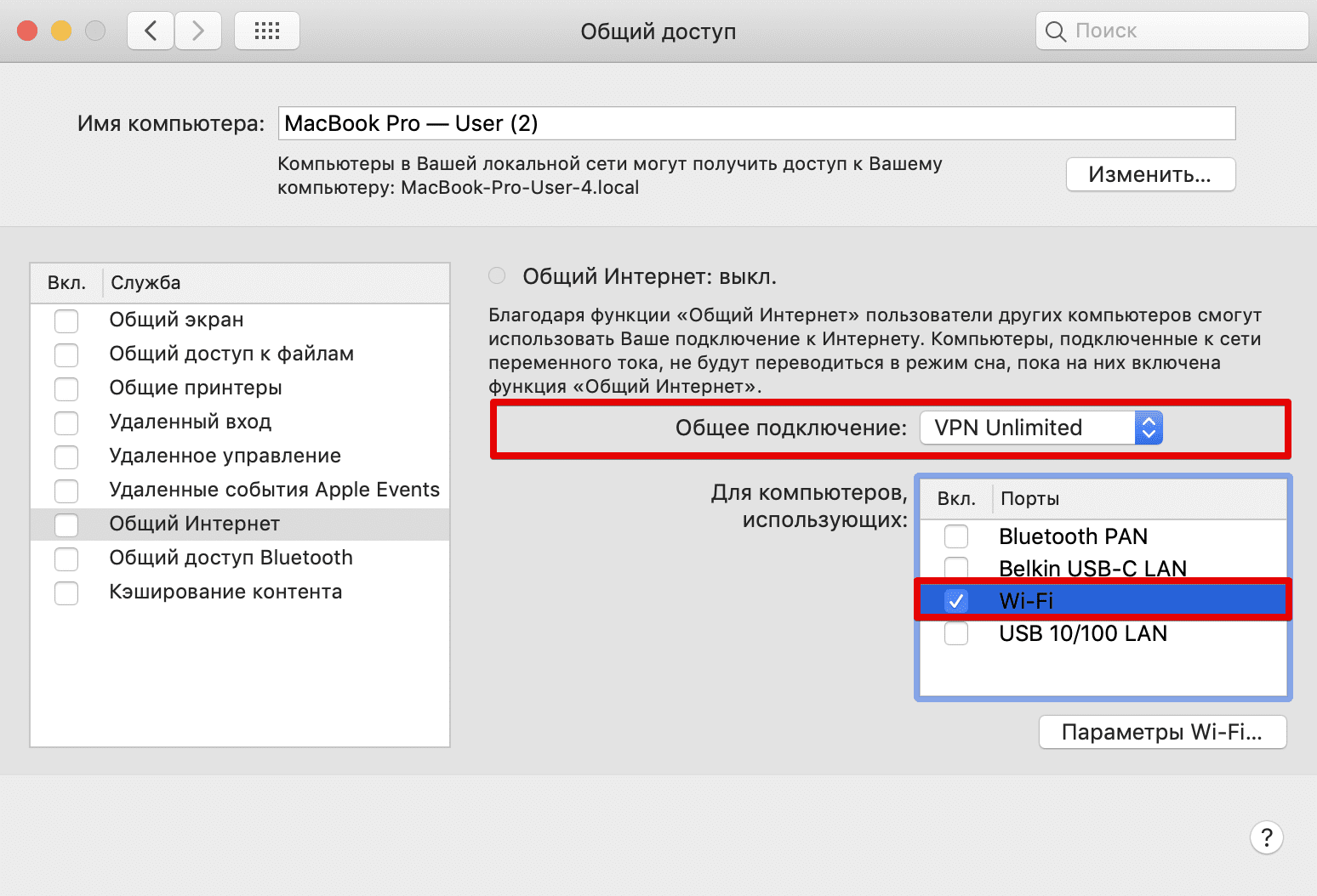 Vpn не работает через wifi